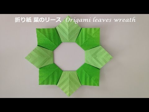 折り紙 葉のリースの簡単な折り方 Niceno1 Origami Leaves Wreath Tutorial Youtube