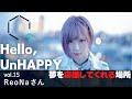 【Vol.15】ReoNaさん（アニソンシンガー）「アークナイツ（Arknights)の1周年テーマソングを歌った彼女を独占インタビュー」【CREATIVE TRAIN】