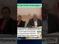 Кремль: на заседании СПЧ с участием Сокурова не произошло ничего, что требовало бы извинений #shorts