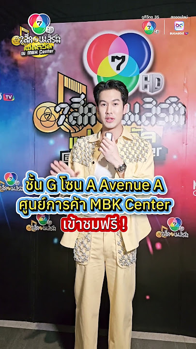 พร้อมแล้ว #ภูมิเกียรติภูมิ กับเพลงใหม่ล่าสุด #ไม่เจ็บไม่จบ โชว์ที่นี่ที่แรก