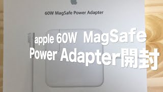 Apple 60W MagSafe電源アダプタ「MacBook Pro 13インチ」開封