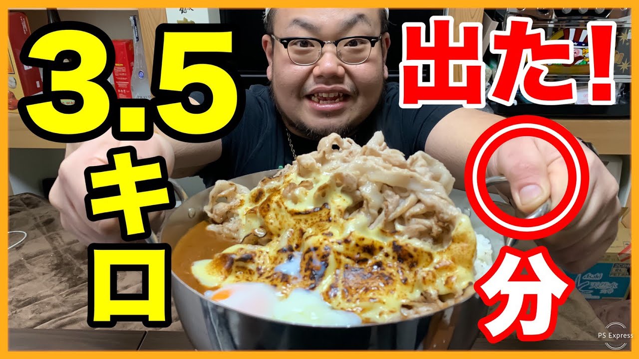 【大食い】デブが3.5キロのカレーを一瞬で食い切る！