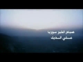اغنية سمعت الشمس الاصلية اغنية سمعت الشمس الاصلية
