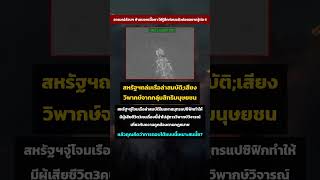 มีข่าวใหม่ทุกวัน ติดตามไว้ได้เลย 🙏 #USMilitary #NarcoTrafficking #HumanRights #ExtrajudicialKillings