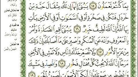 ماهر المعيقلي سورة لقمان المصحف الملون المرمز المصحف مكتوب 31