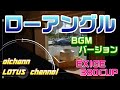 ローアングルからこんにちは(笑)【BGMバージョン】【LOTUS EXIGE CUP380】