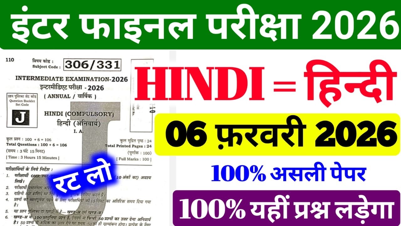 Hindi 06 Februay Viral Paper Class 12th || अभी-अभी हुआ वायरल पेपर