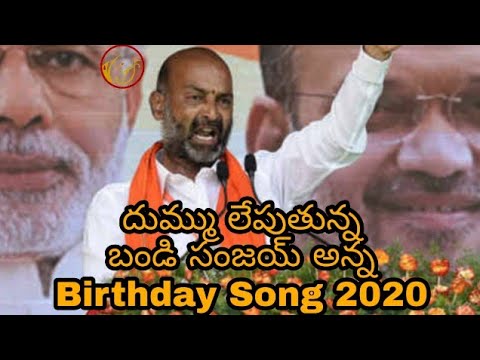 Bandi Sanjay Anna Birthday Song 2020  Karimnagar MP  BJP  RSS 