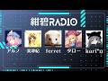 【#44】春例大祭振り返り!の段【紺碧RADIO】