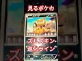 見るポケカ #ポケモンカード #ポケカ再販最新情報 #ポケカ #pokemon#pokemoncards #見るポケカ