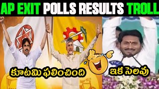 AP Elections Results Troll 😂 Jagan Trolls latest | Telugu Trolls latest | YS Jagan Trolls latest