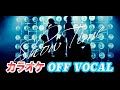 【カラオケ】ShowTime/Knight A - 騎士A -【Off Vocal】