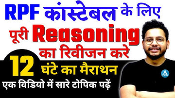 RPF Constable 12 घंटे Complete Reasoning Marathon | By Lalit Sir | Railway RPF Constable Marathon