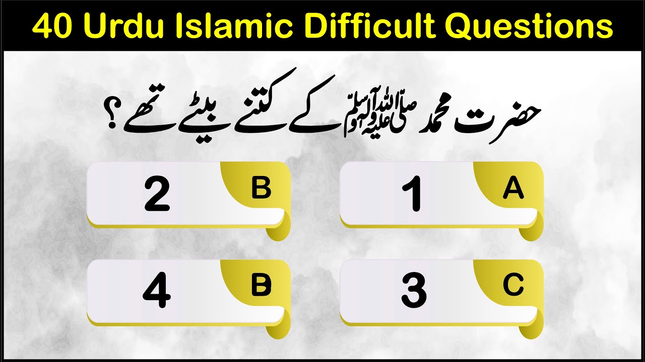 Islamic Maloomat urdu | Esi New Paheliyan jin ky jawab ni | How Much Do You Know About Islam?