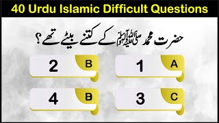 Islamic Maloomat urdu | Esi New Paheliyan jin ky jawab ni | How Much Do You Know About Islam? screenshot 3