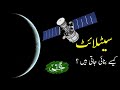 Geostationary Satellite | How a Satellite is Made | Adeel Imtiaz | Takhti Online