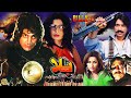Billa 2002 Saud Meera Lucky Nargis Pakistani Movie