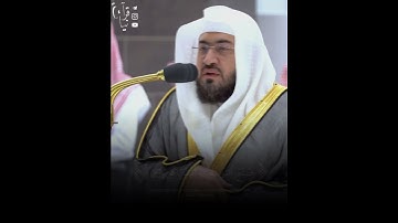 ﴿وَتَرَى الجِبالَ تَحسَبُها جامِدَةً﴾ من سورة النمل للشيخ بندر بليله 🤍..