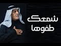 شمعتك طفوها الر ادود مالك المرشدي 1439 هــ