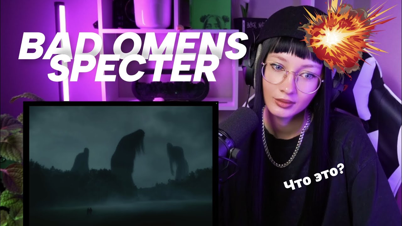 Bad Omens — Specter (reaction / реакция)