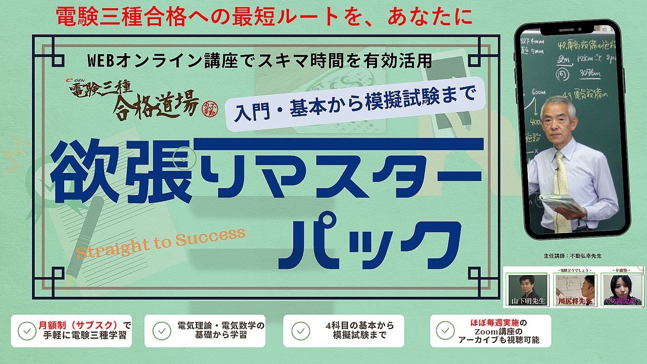電験三種【欲張りマスターパック】