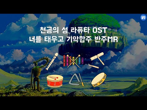 너를 태우고(천공의성라퓨타OST) A minor(#,b없음) (피아노반주악보) - 히사이시조