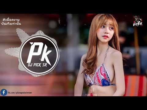 เพลงแดนซ์สากล รวมเพลงฮิตในTikTok เบสแน่นๆ คัดมาแล้ว2022 (Mini-Nonstop-ชุด4) (CHADOW136) DJPKSR