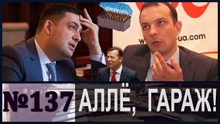 Алле, гараж! Ящик патронов и ультиматум в Раде(Алле, гараж! Ящик патронов и ультиматум в Раде Итак, депутатов Верховной Рады Украины, неудержимо тянет..., 2015-12-11T07:41:29.000Z)