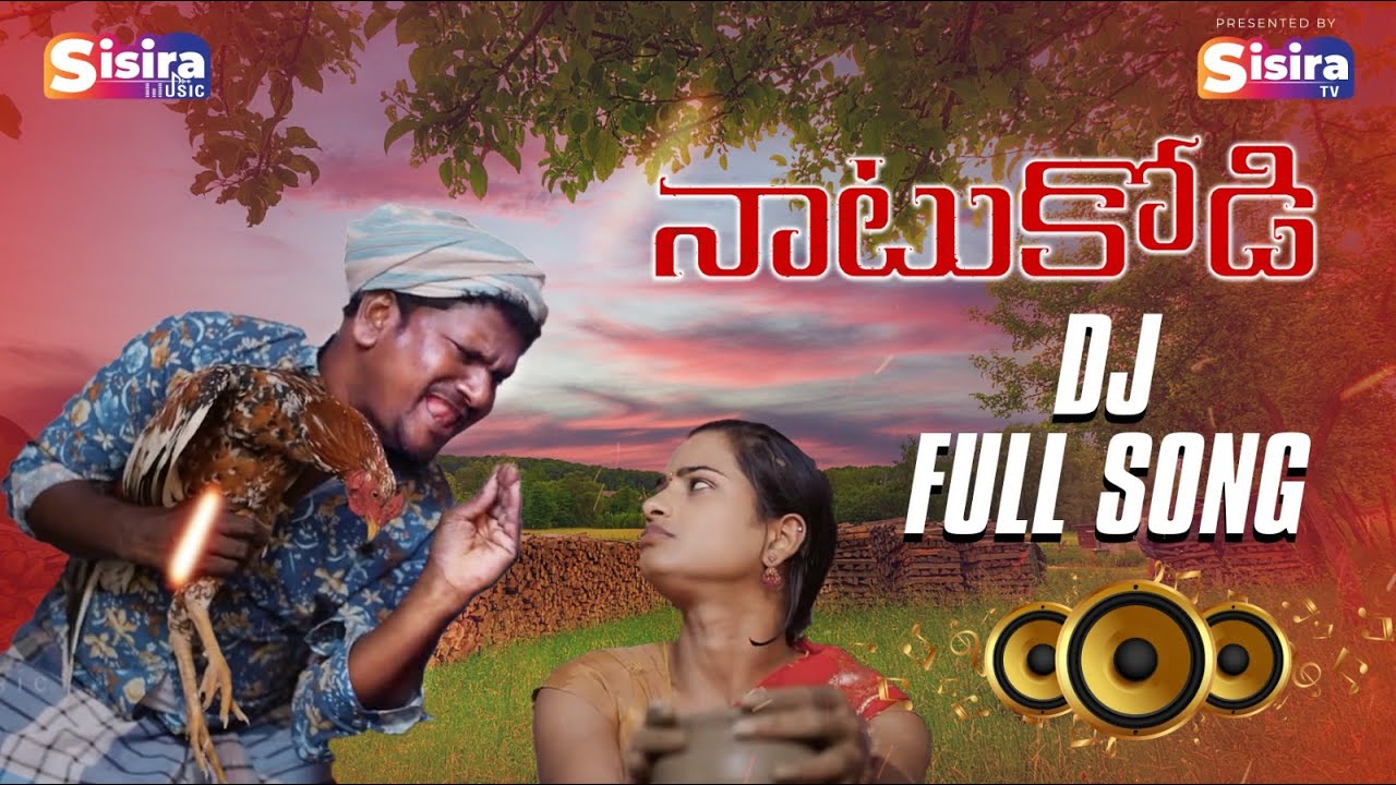 NATUKODI LATEST DJ SONG  SISIRA MUSIC  JABARDASTH RAJAMOULI  TELUGU FOLK DJ SONG 2023