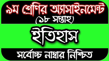 Class 9 Assignment 18th Week || Assignment Class 9 18th Week || Class 9 History Assignment 18th Week