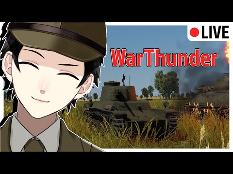 【WarThunder】進め鉄牛、戦車隊！【帝国陸軍4.0編】