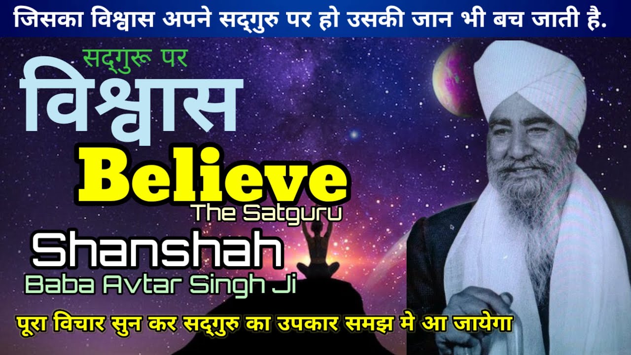 सद्गुरू पर विश्वास। Believe।Baba Avtar Singh Ji। Nirankari Vichar।Today Nirankari Vichar।SNVD Studio