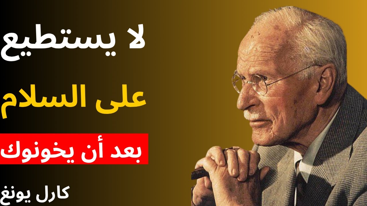 لا يستطيع النرجسيون العثور على السلام بعد أن يخونوك | علم النفس كارل يونغ