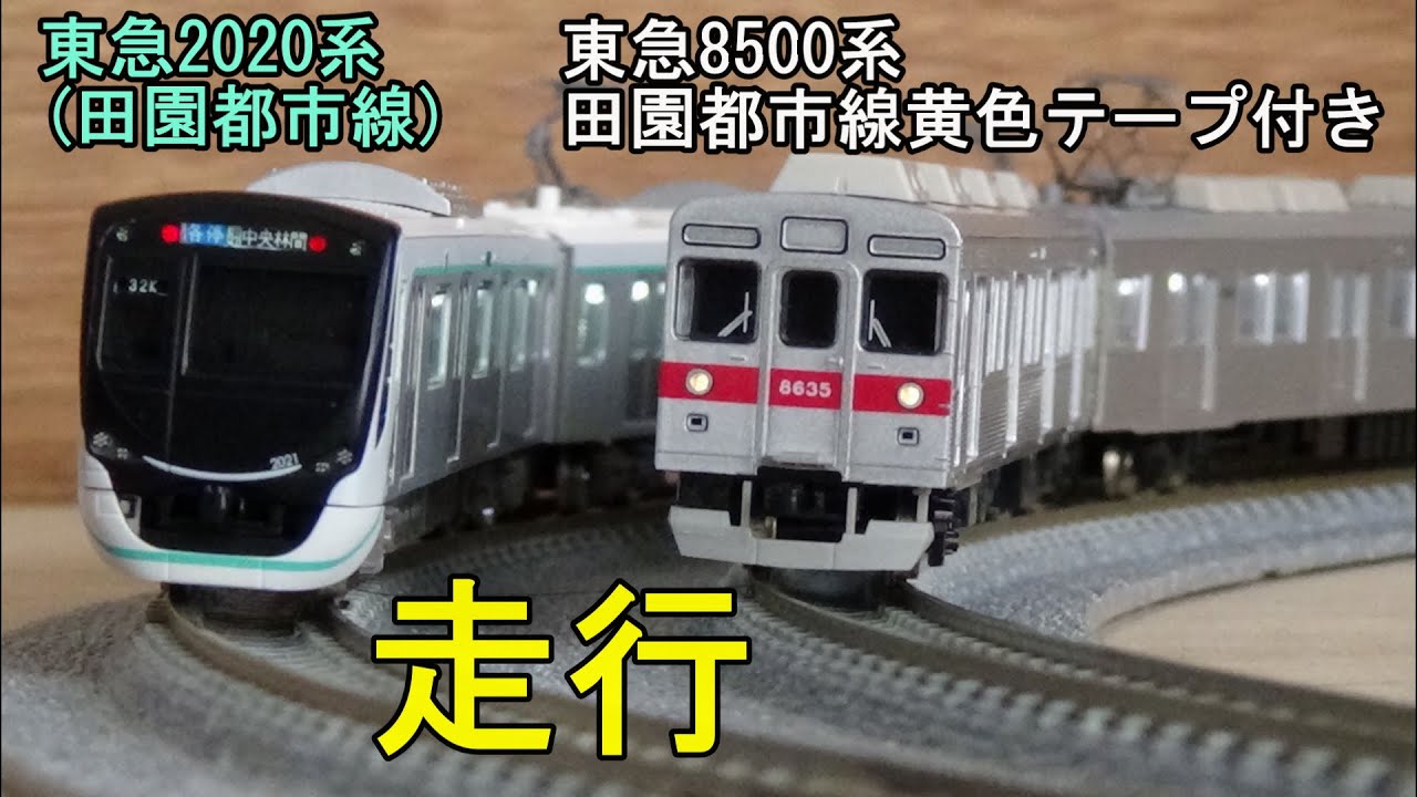 東急2020系 東急田園都市線 10両フル Nゲージ Amazon | グリーンマックス Nゲージ 東急電鉄2020系 (田園都市線