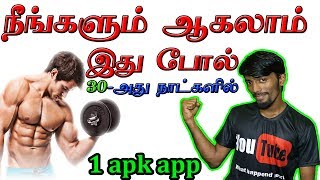 Best Body Fitness App 30-அது நாட்களில் Body-யை Fit ஆக்கலாம் | Tamil screenshot 1