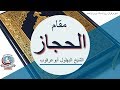 مقام الحجاز مع الشيخ البهلول أبوعرقوب