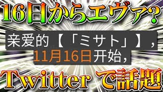 【荒野行動】１６日からコラボ？Twitterで話題の件について無料無課金ガチャリセマラプロ解説！進撃じゃなかったの？こうやこうど拡散の為お願いします【アプデ最新情報攻略まとめ】