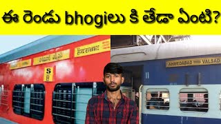Difference between lhb and icf coaches in Indian railways in Telugu | In Telugu | Swaroop Facts