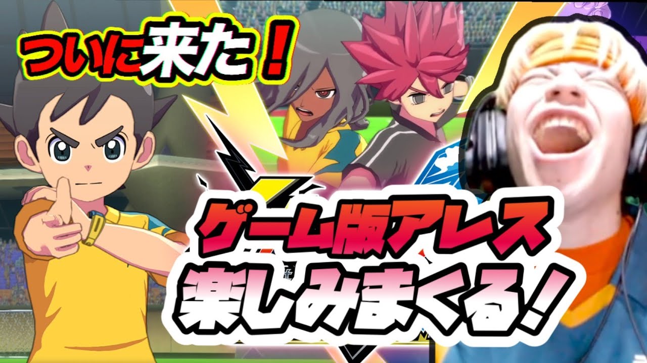 アレスの天秤DLC！！【イナズマイレブン】