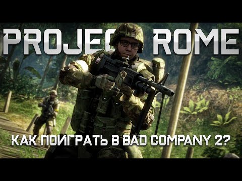 Как поиграть в Bad Company 2 в 2024 году? \\\\ BC2 PROJECT ROME