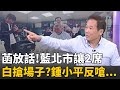 台灣政局動態