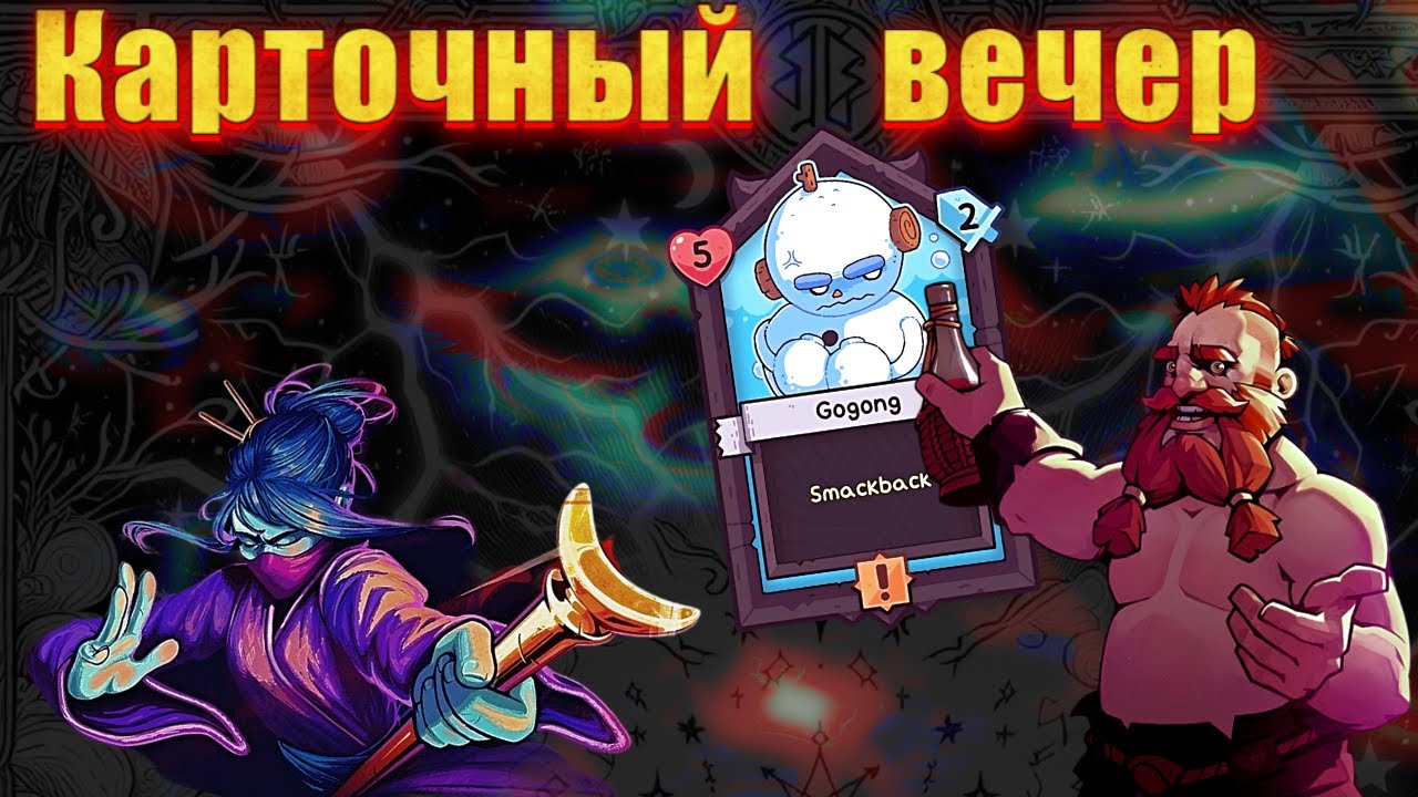 Играем в ККИ. Добро пожаловать! - YouTube