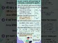 All formulas of Class 12 APPLICATIONS OF INTEGRALS #shorts #upboard #cbsc_board#tranding #tranding 💫