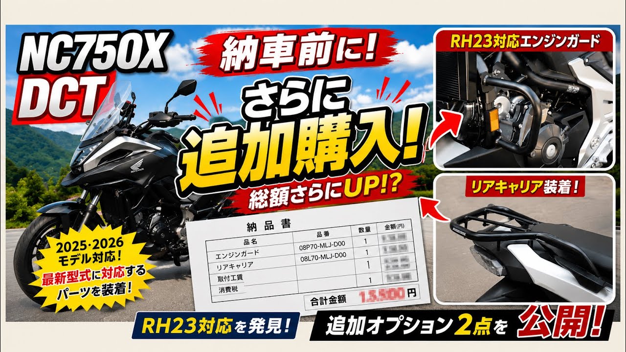 NC750X DCT] Added Accessories Before Delivery! Installing RH23 