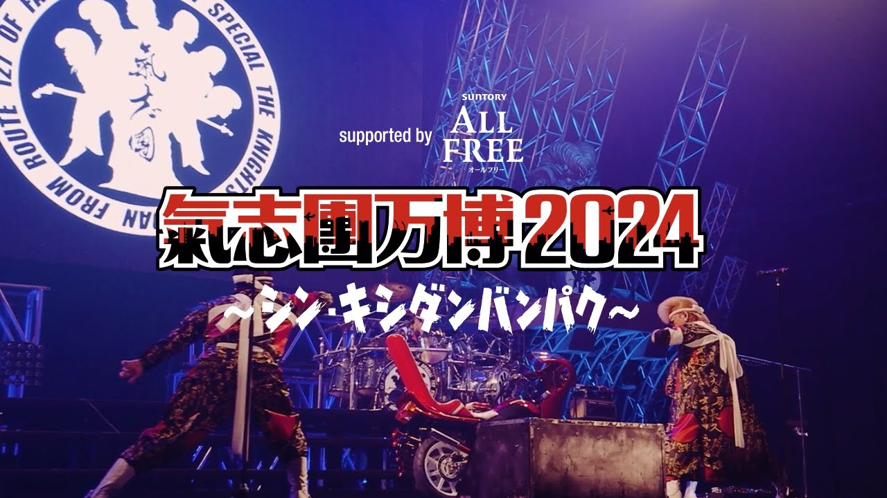 氣志團万博2024：One Night Carnival - YouTube