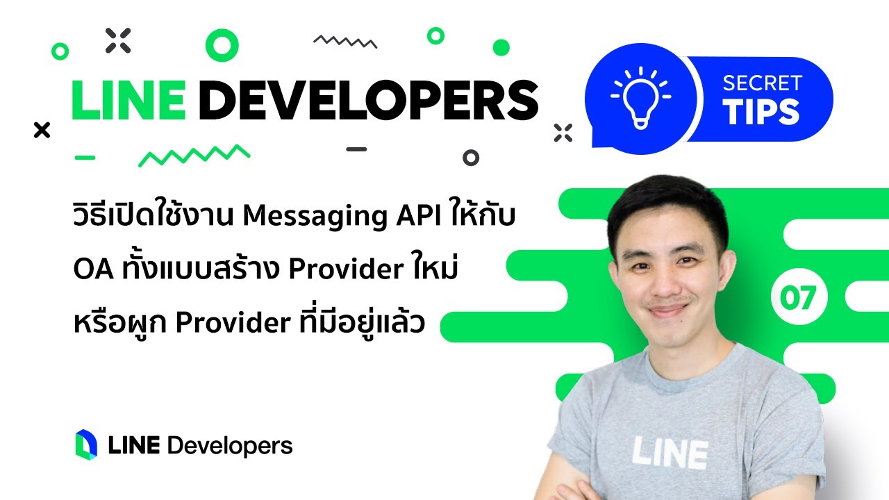 โปรแกรม token message  Update  วิธีเปิดใช้งาน Messaging API ให้กับ LINE Official Account - LINE Developers Secret Tips #7