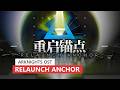 Arknights OST - Reclamation Algorithm Relaunch Anchor | アークナイツ/明日方舟 生息演算 重启锚点 BGM