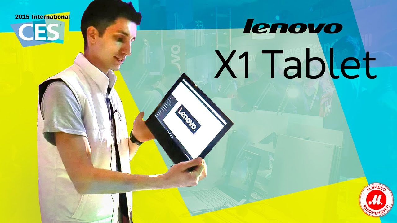 CES 2016. Обзор планшета Lenovo X1 Tablet