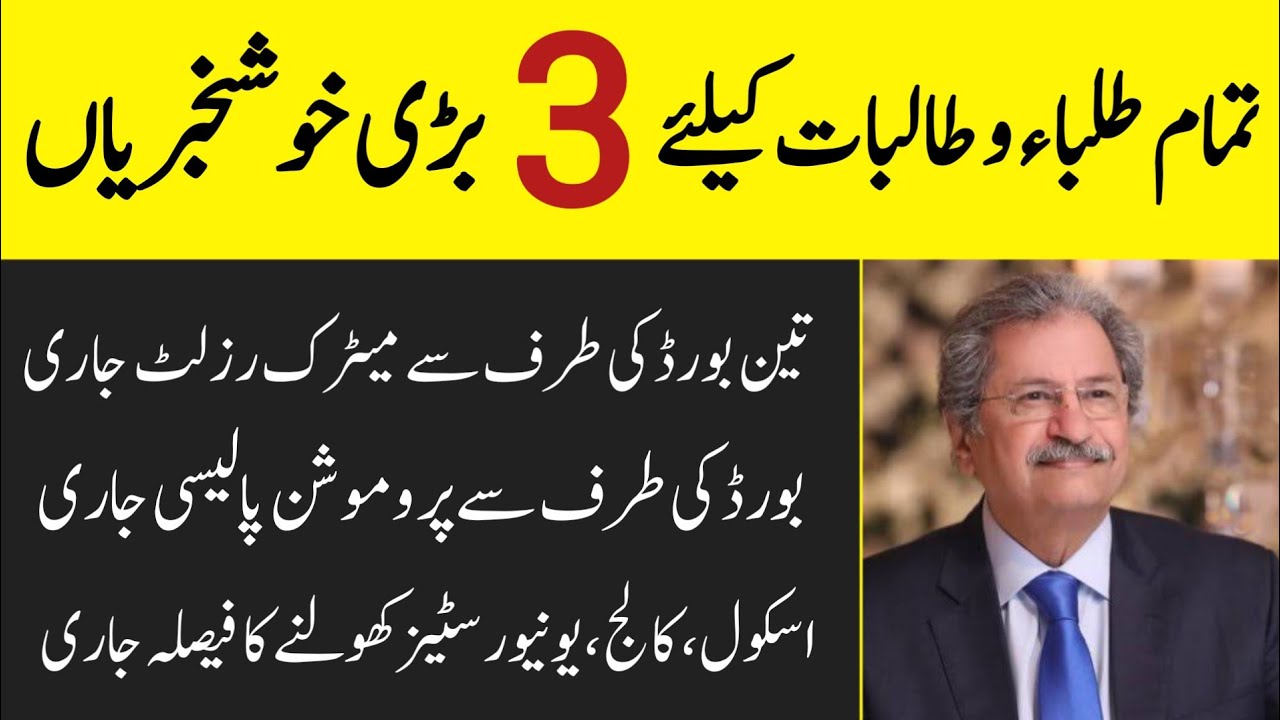 Latest news about board exams 2020 promotion policy, special exam, matric result date, vocation end