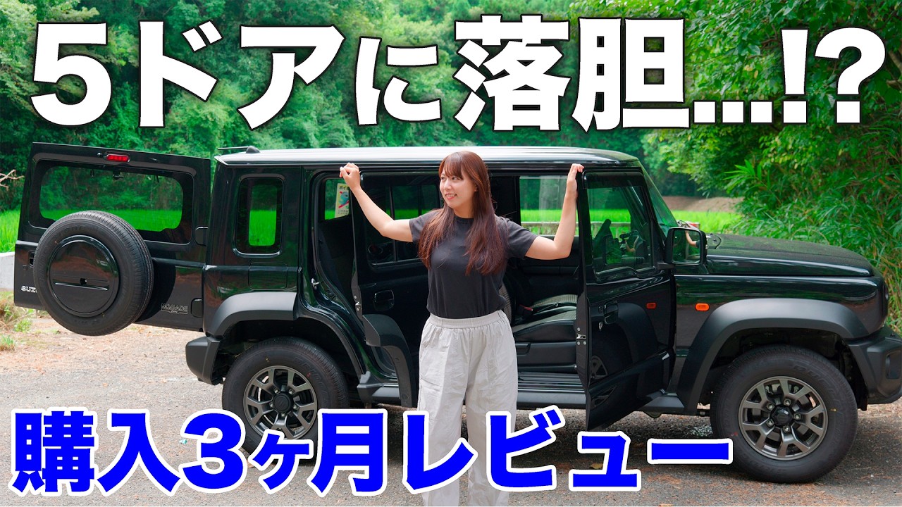 正直に言うと後悔してます…ジムニーノマド3ヶ月6000km走行レビュー